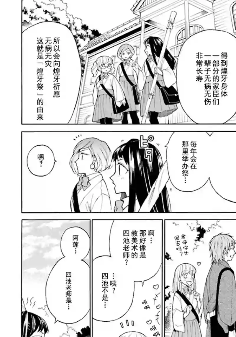 龙的新娘我拒绝第01话