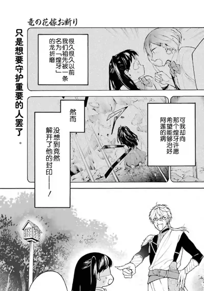 龙的新娘我拒绝第02话