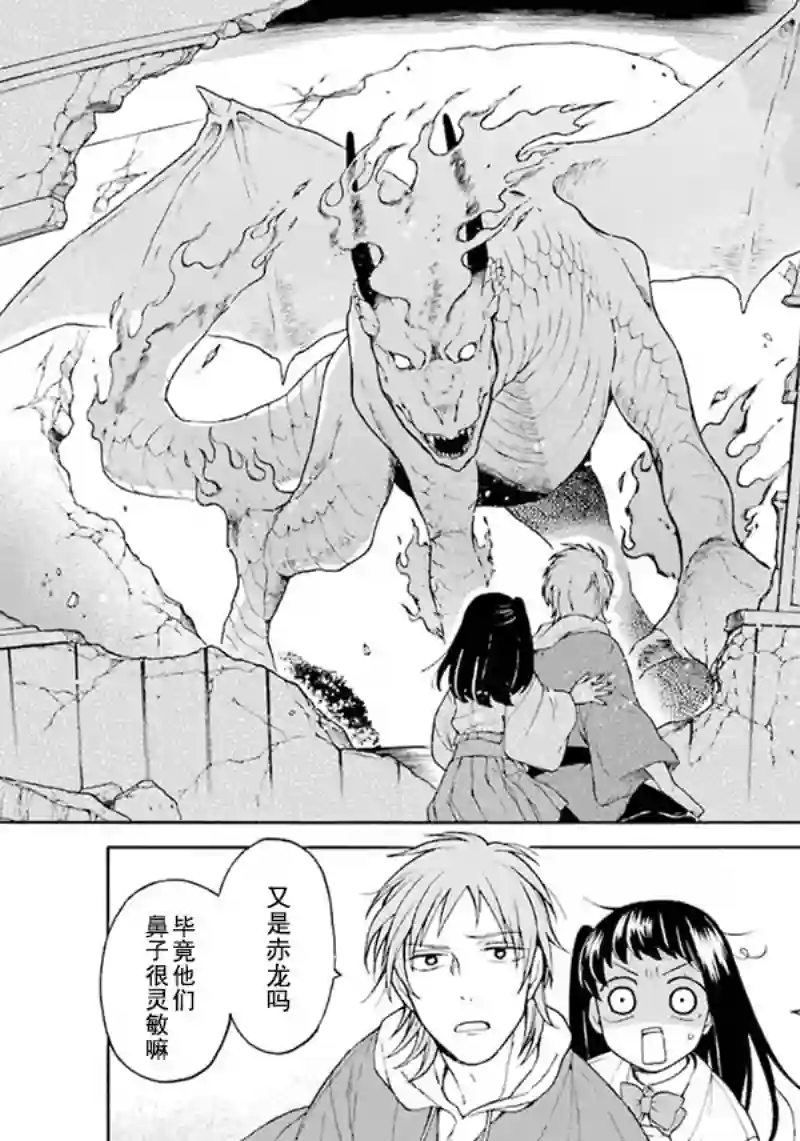 龙的新娘我拒绝第02话