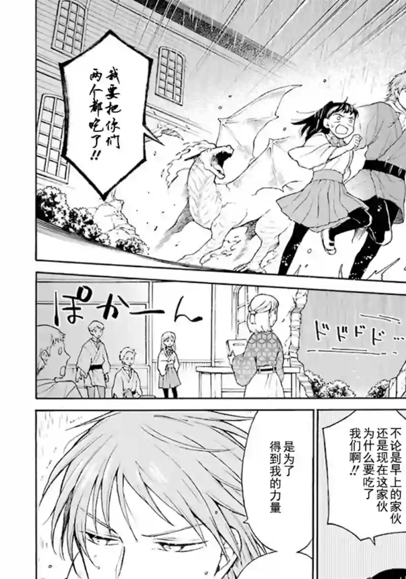 龙的新娘我拒绝第02话