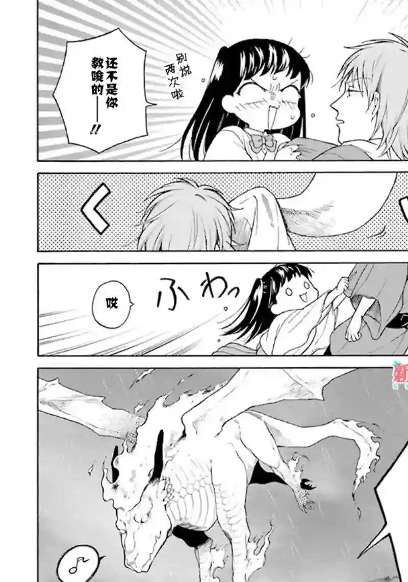 龙的新娘我拒绝第02话