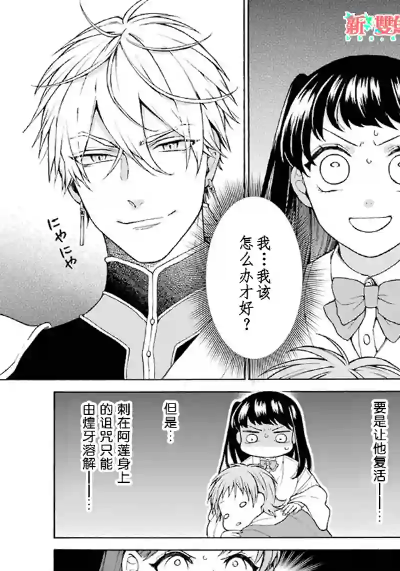 龙的新娘我拒绝第02话