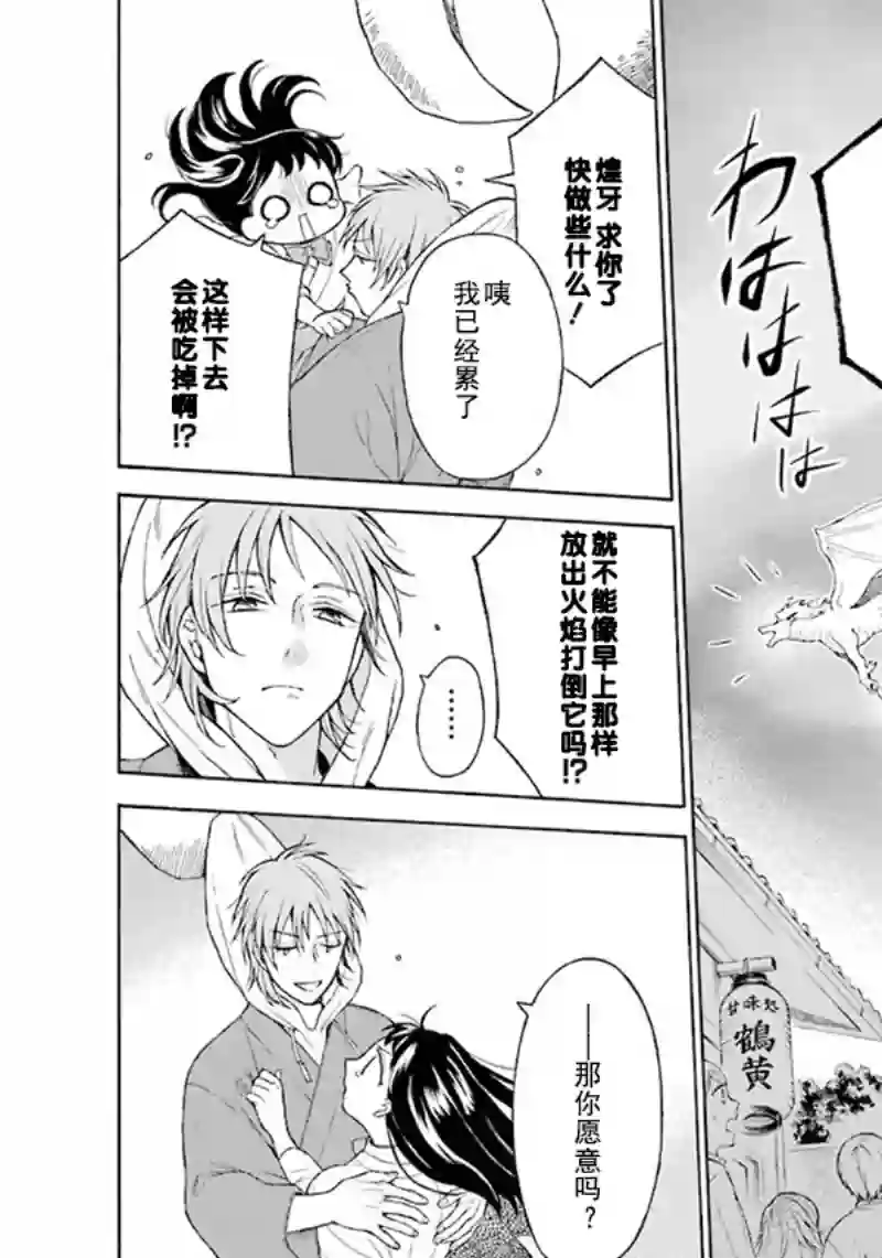 龙的新娘我拒绝第02话