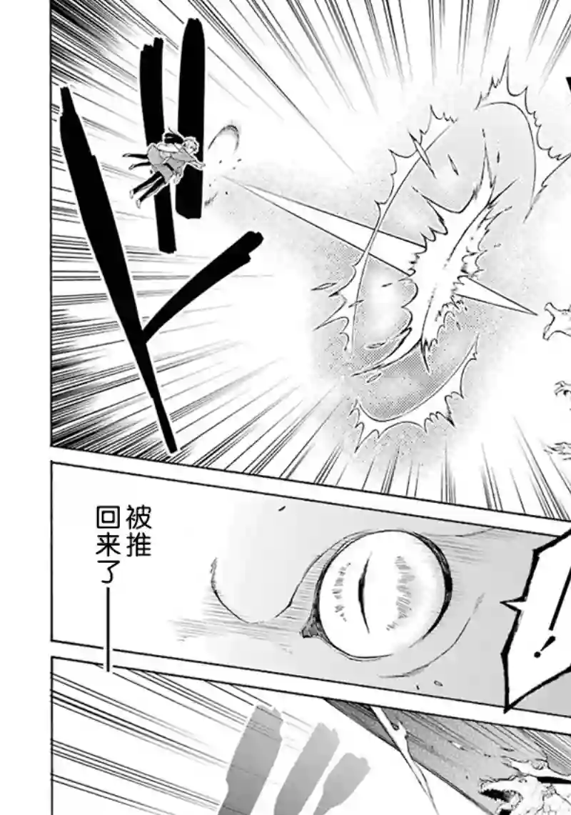 龙的新娘我拒绝第02话