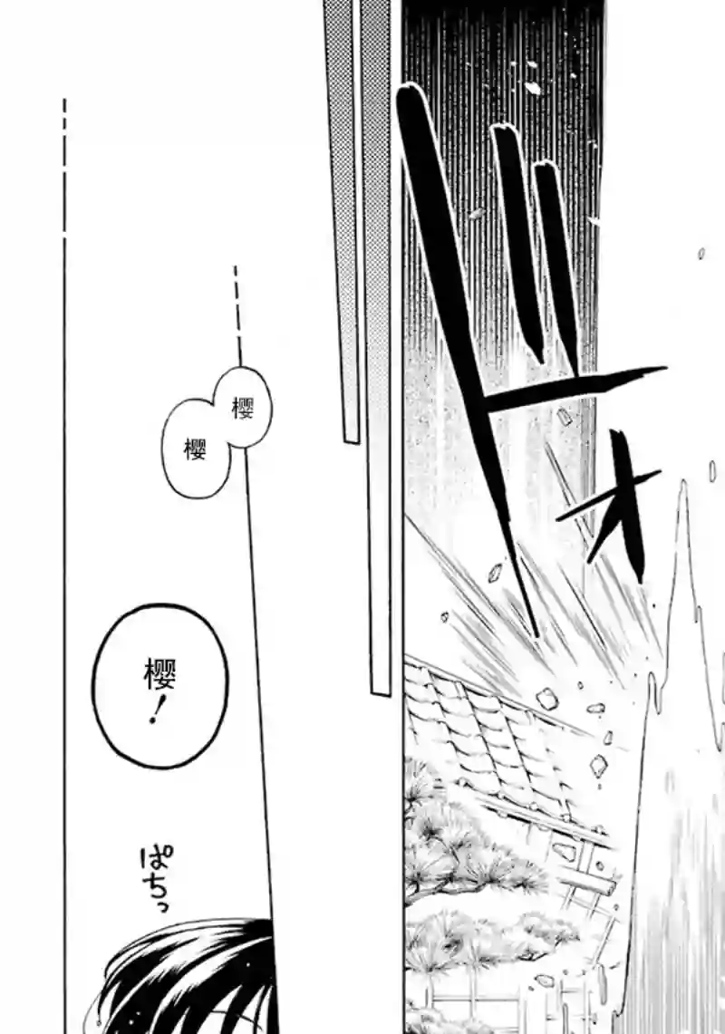 龙的新娘我拒绝第02话