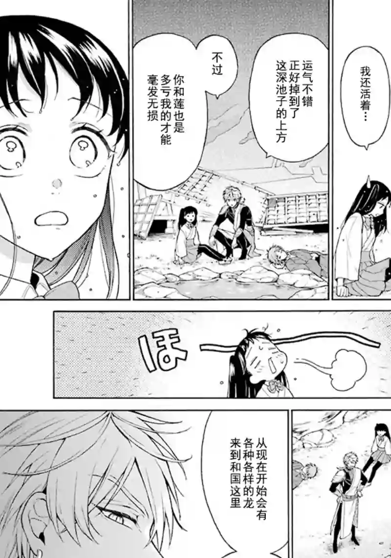 龙的新娘我拒绝第02话