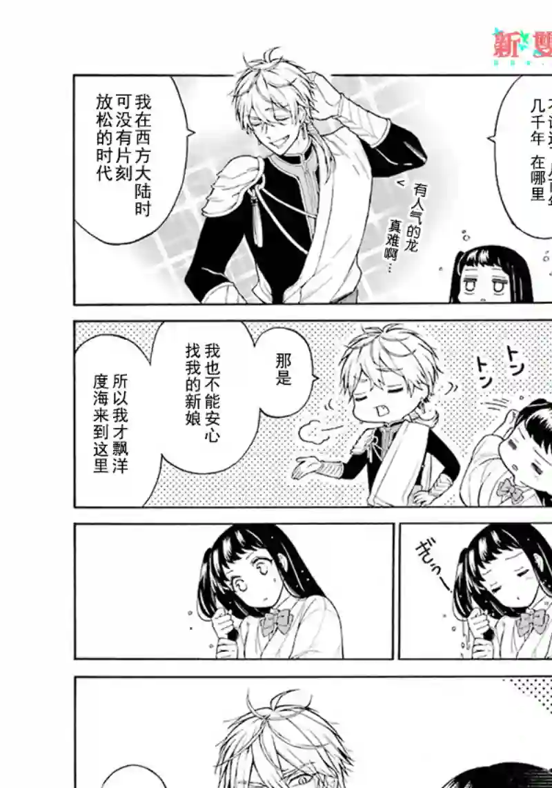 龙的新娘我拒绝第02话