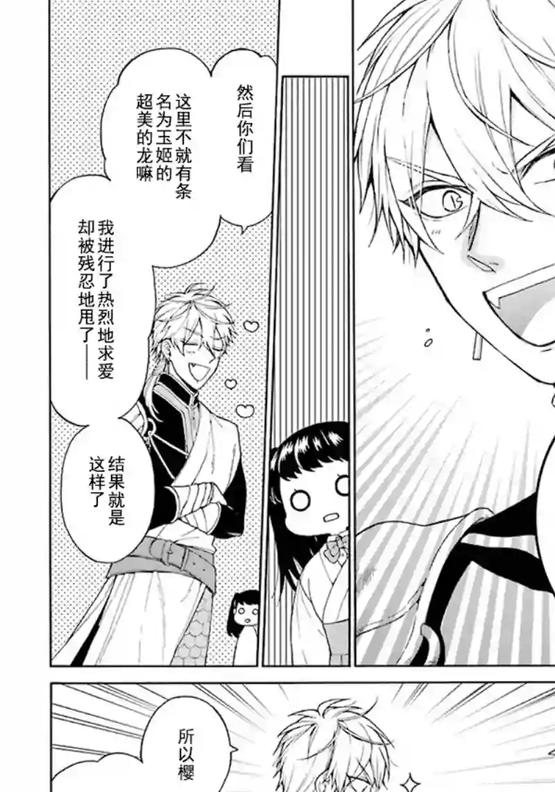 龙的新娘我拒绝第02话