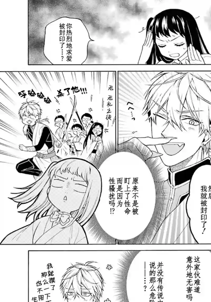 龙的新娘我拒绝第02话