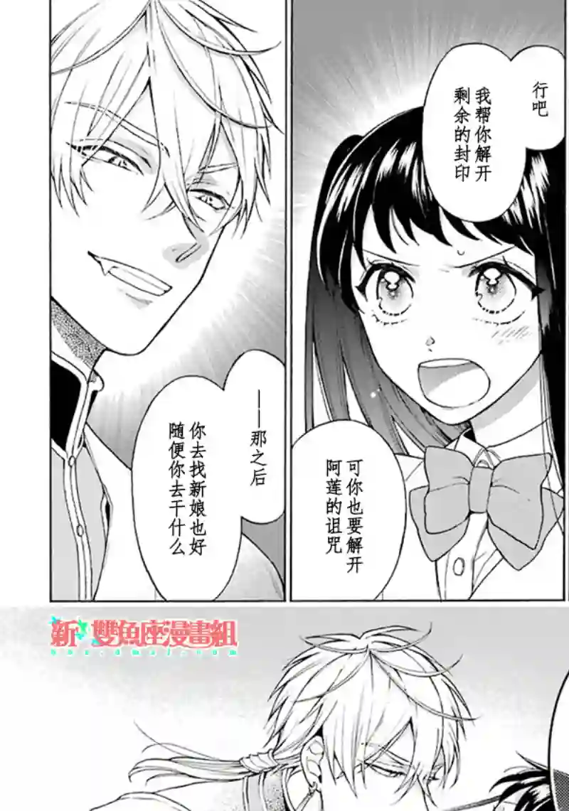 龙的新娘我拒绝第02话