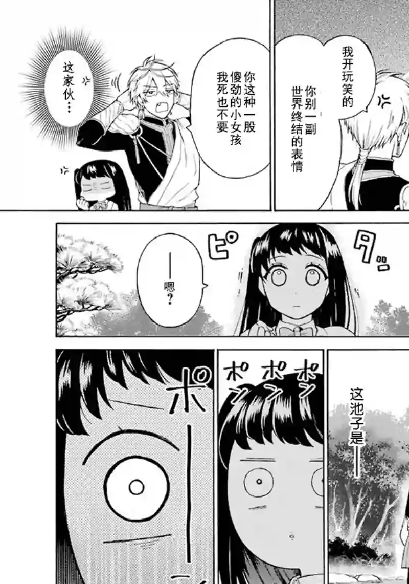 龙的新娘我拒绝第02话