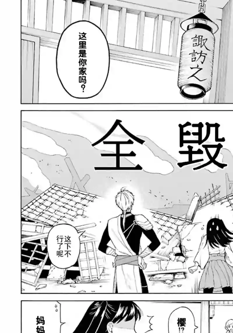 龙的新娘我拒绝第02话