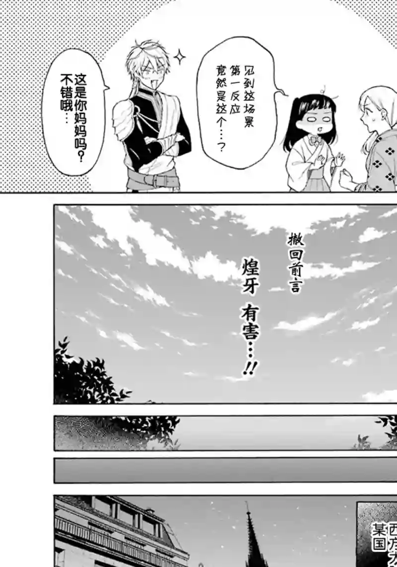 龙的新娘我拒绝第02话