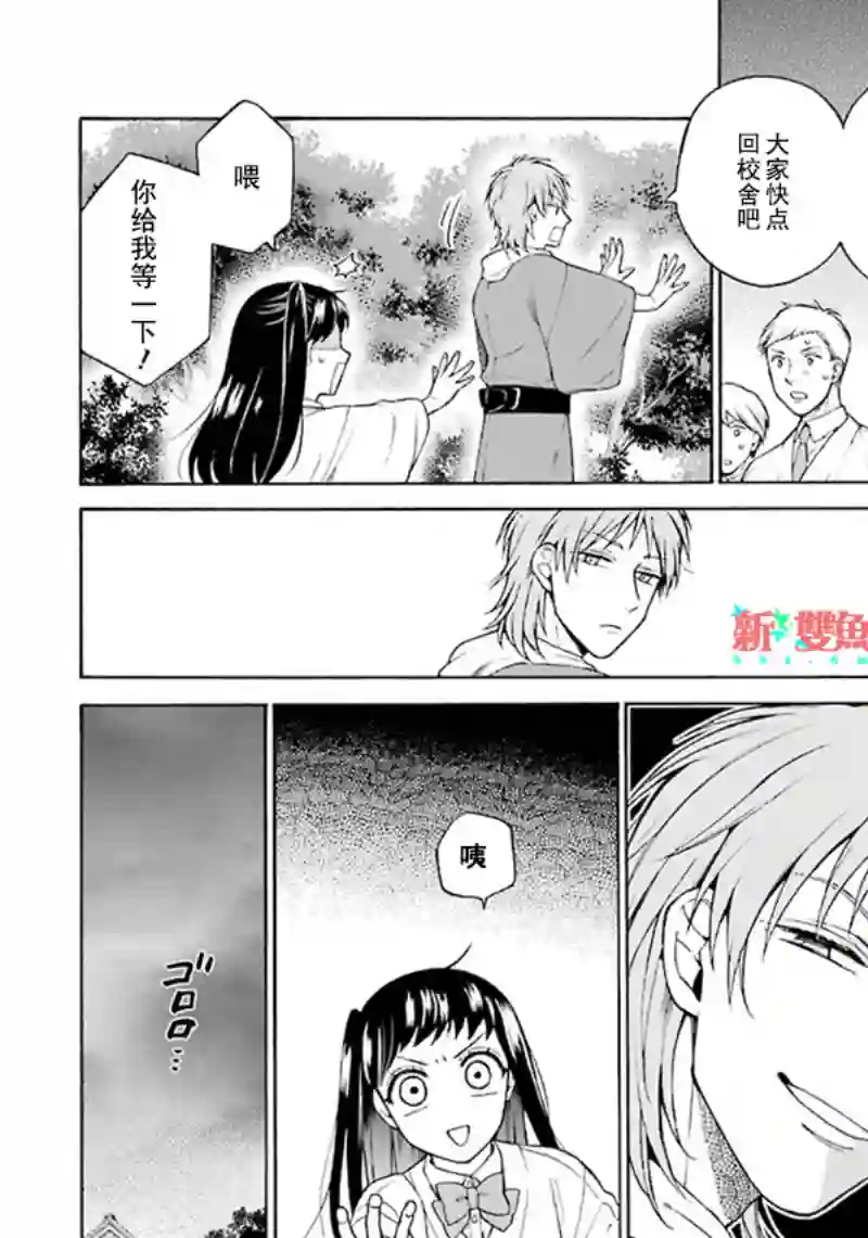 龙的新娘我拒绝第02话