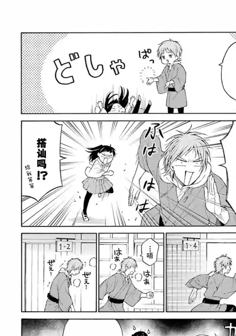 龙的新娘我拒绝第02话