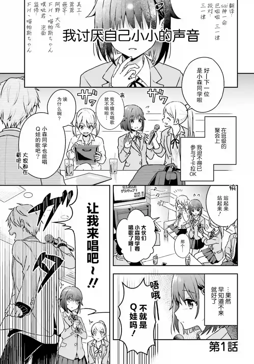 轻声细语小森同学和震耳欲聋大林君第01话