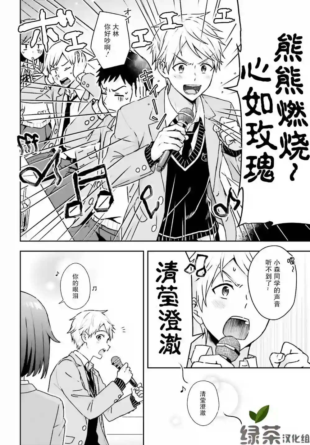 轻声细语小森同学和震耳欲聋大林君第01话