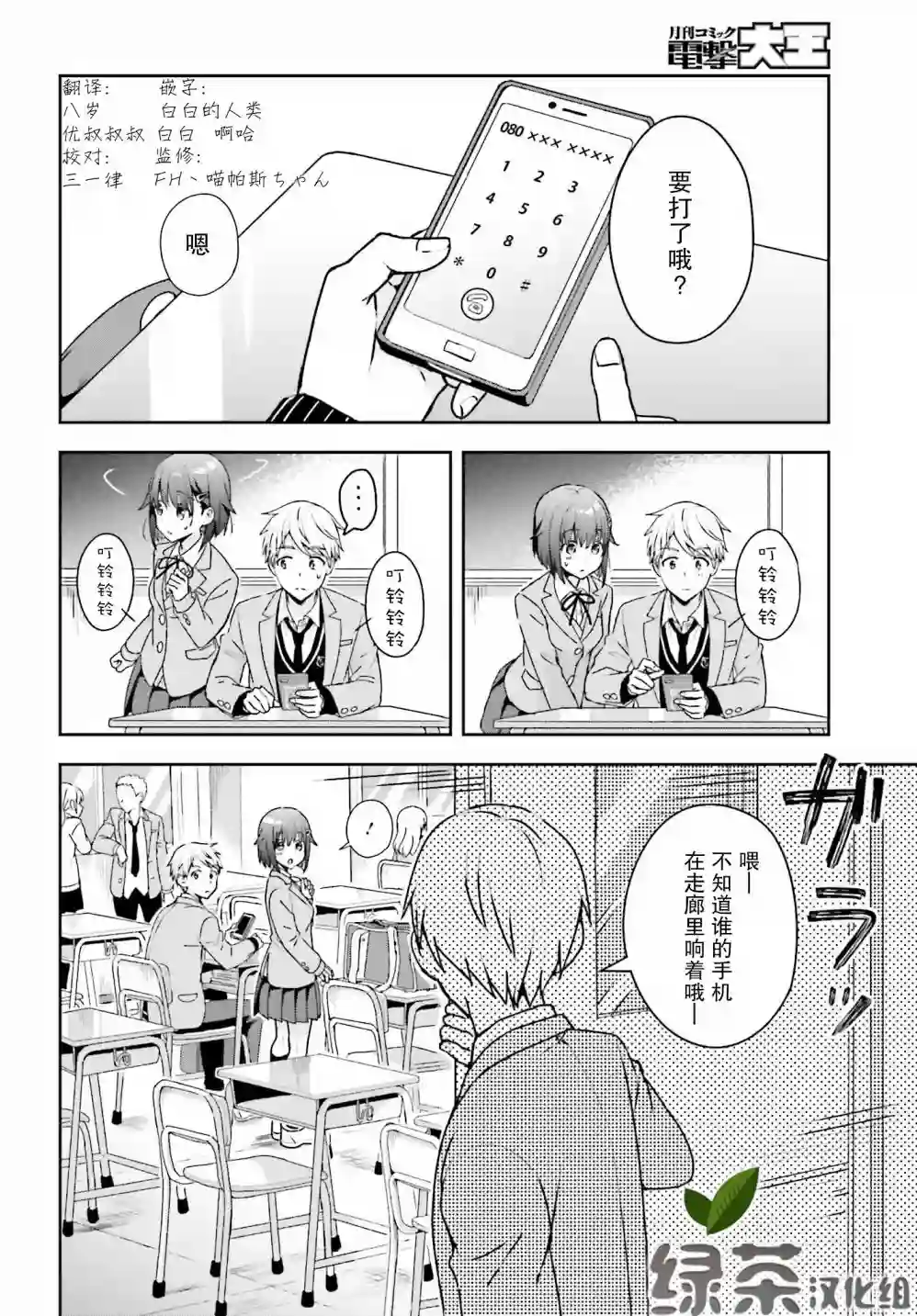 轻声细语小森同学和震耳欲聋大林君第03话