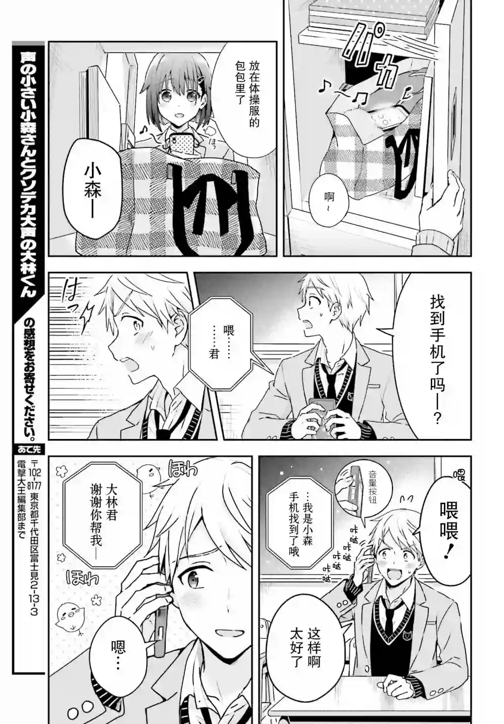 轻声细语小森同学和震耳欲聋大林君第03话