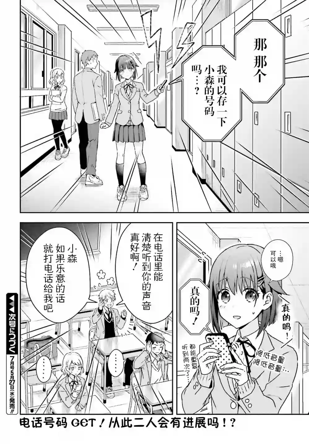 轻声细语小森同学和震耳欲聋大林君第03话