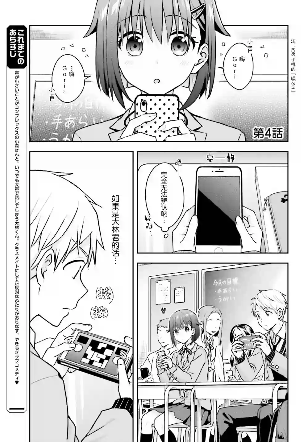 轻声细语小森同学和震耳欲聋大林君第04话