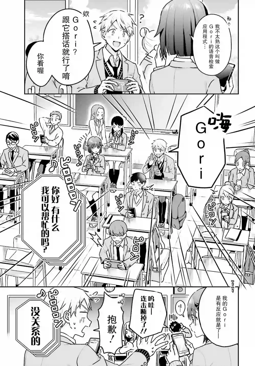 轻声细语小森同学和震耳欲聋大林君第04话