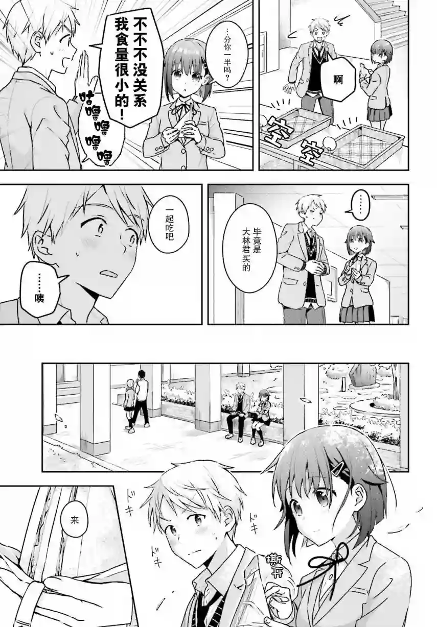 轻声细语小森同学和震耳欲聋大林君第05话