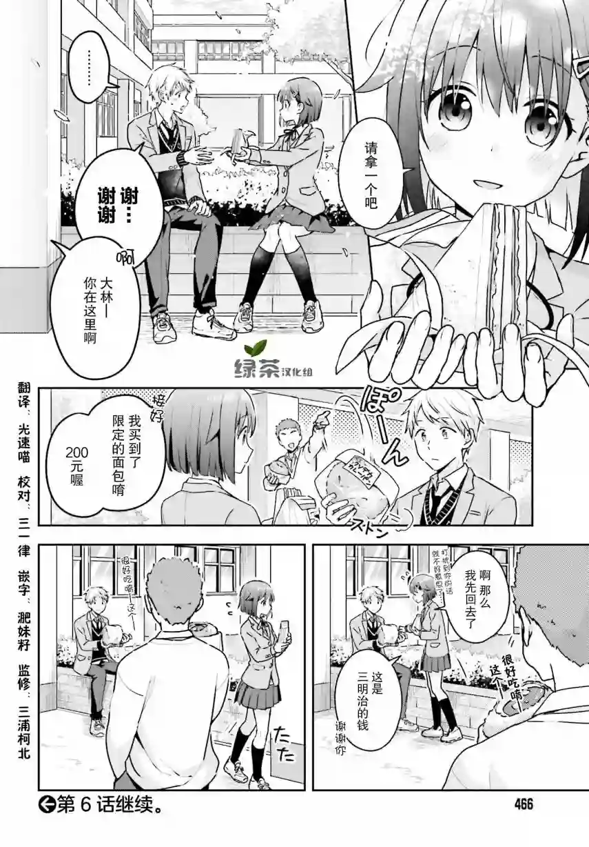 轻声细语小森同学和震耳欲聋大林君第05话