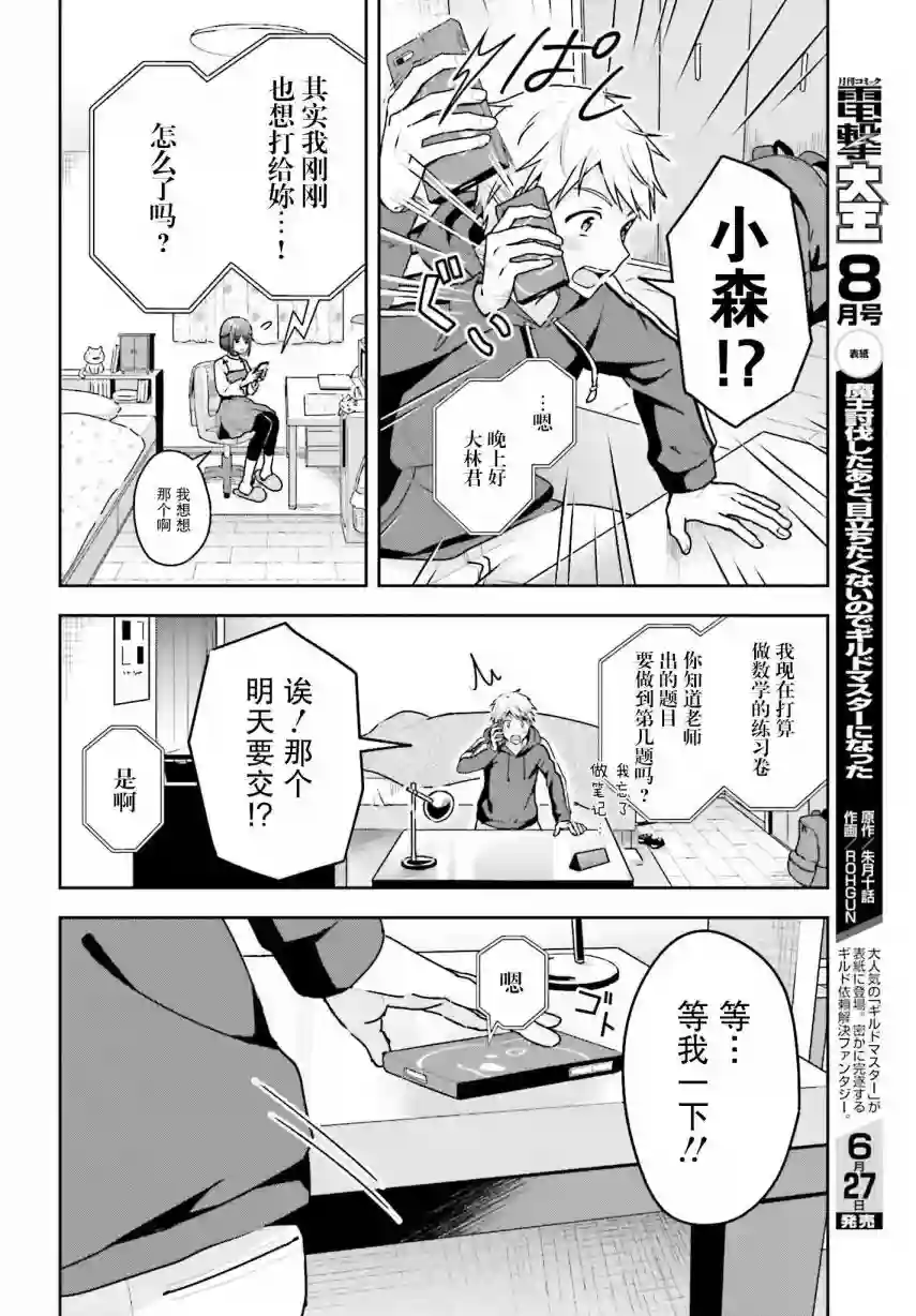 轻声细语小森同学和震耳欲聋大林君第06话