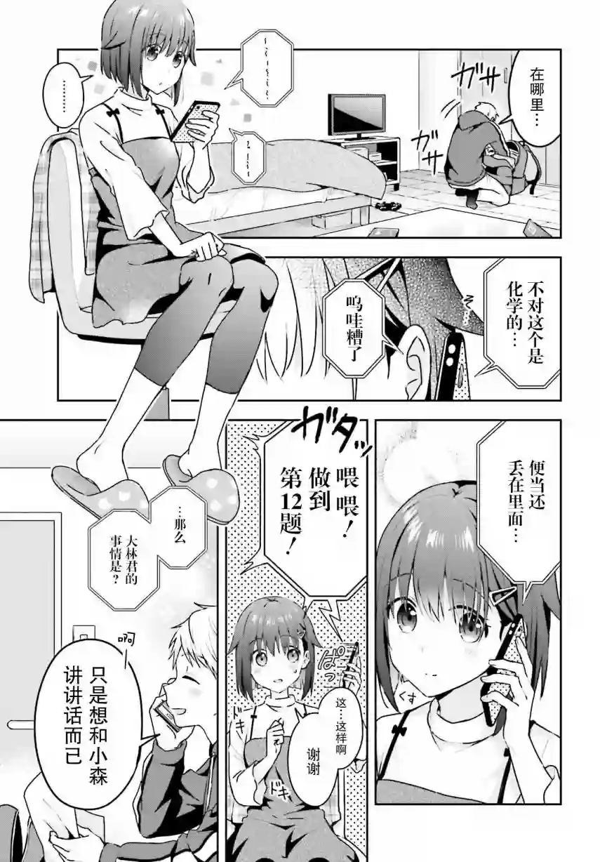 轻声细语小森同学和震耳欲聋大林君第06话