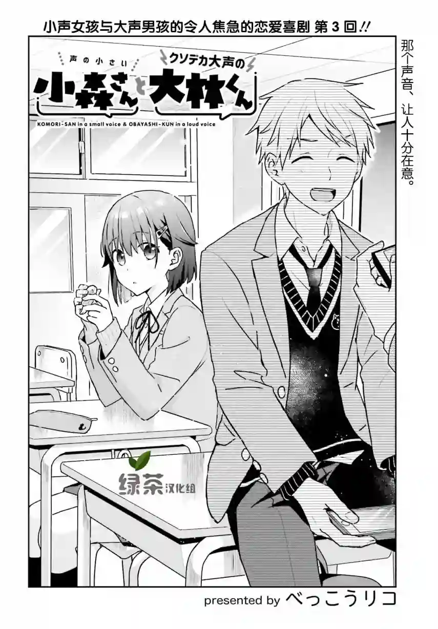 轻声细语小森同学和震耳欲聋大林君第07话