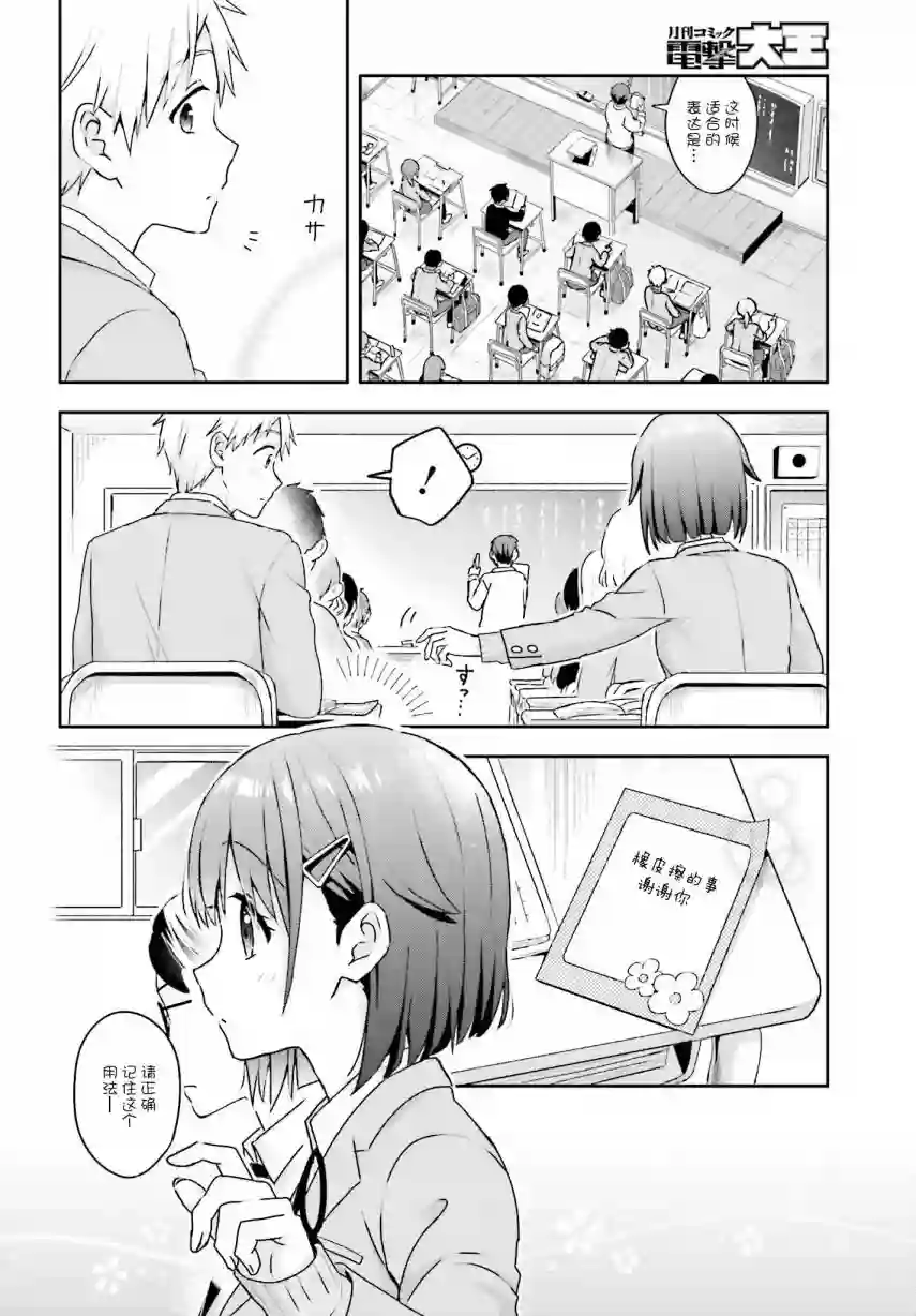 轻声细语小森同学和震耳欲聋大林君第07话