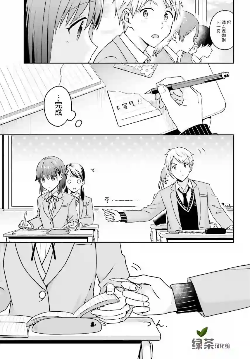 轻声细语小森同学和震耳欲聋大林君第07话