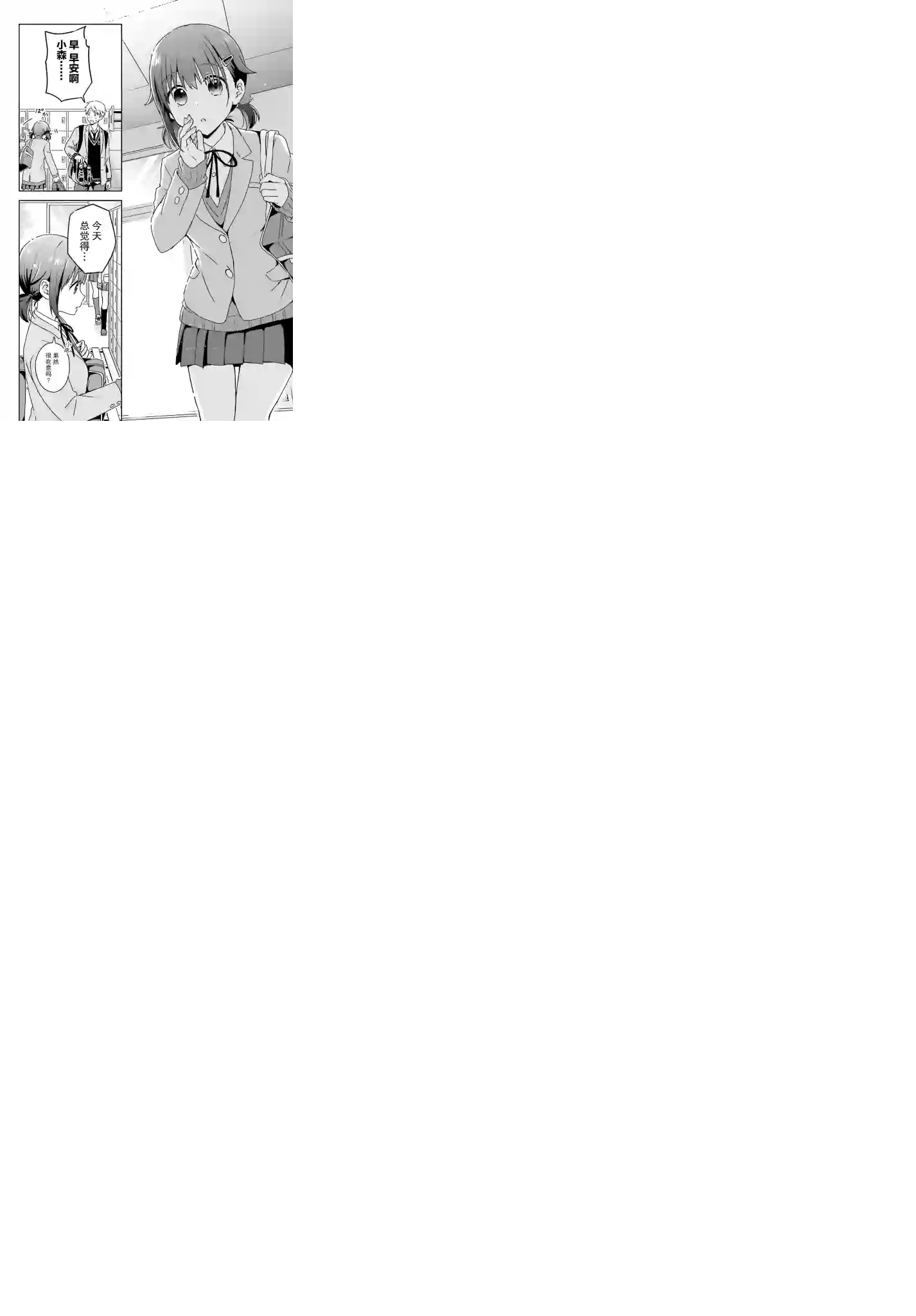 轻声细语小森同学和震耳欲聋大林君第08话