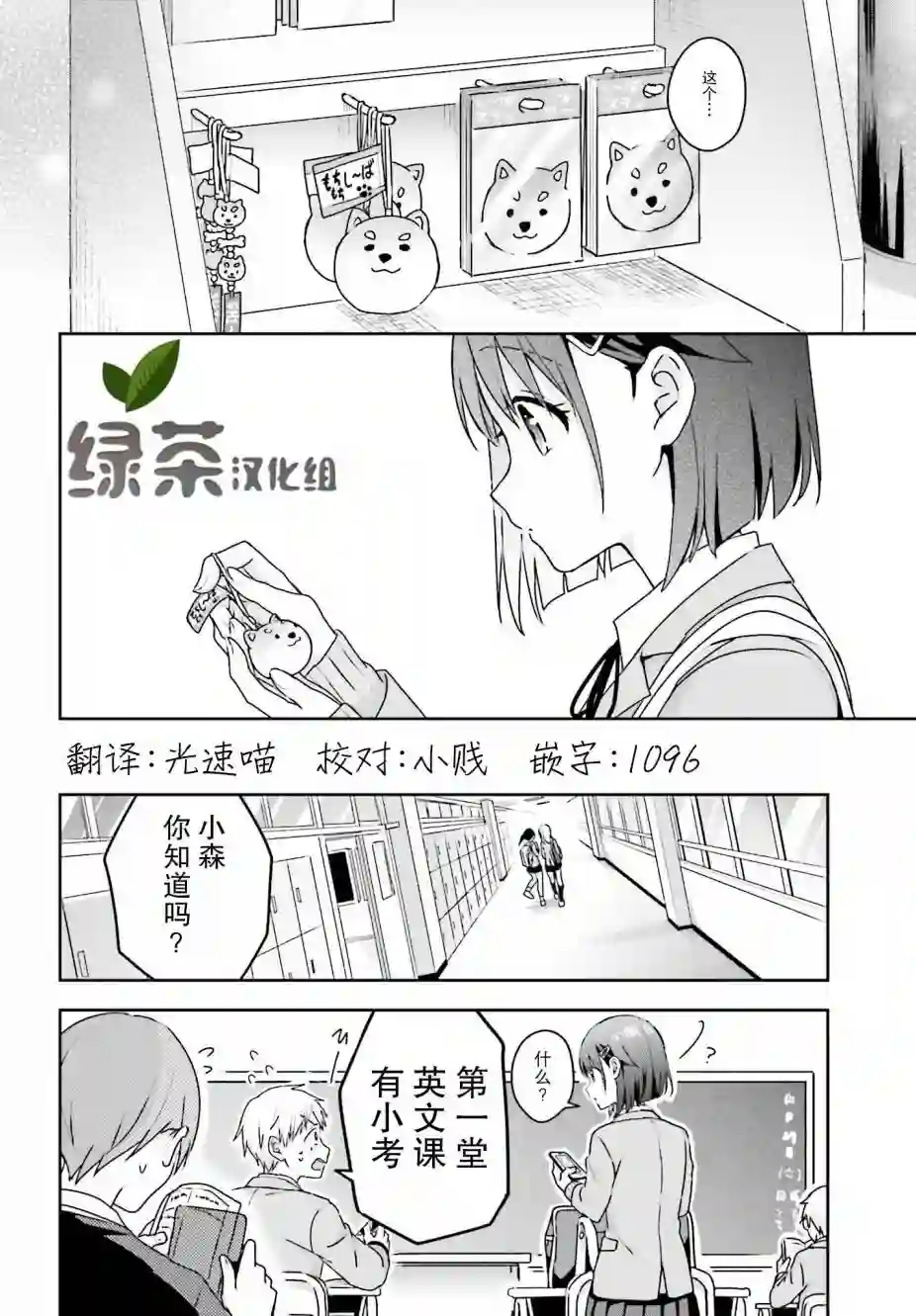 轻声细语小森同学和震耳欲聋大林君第09话