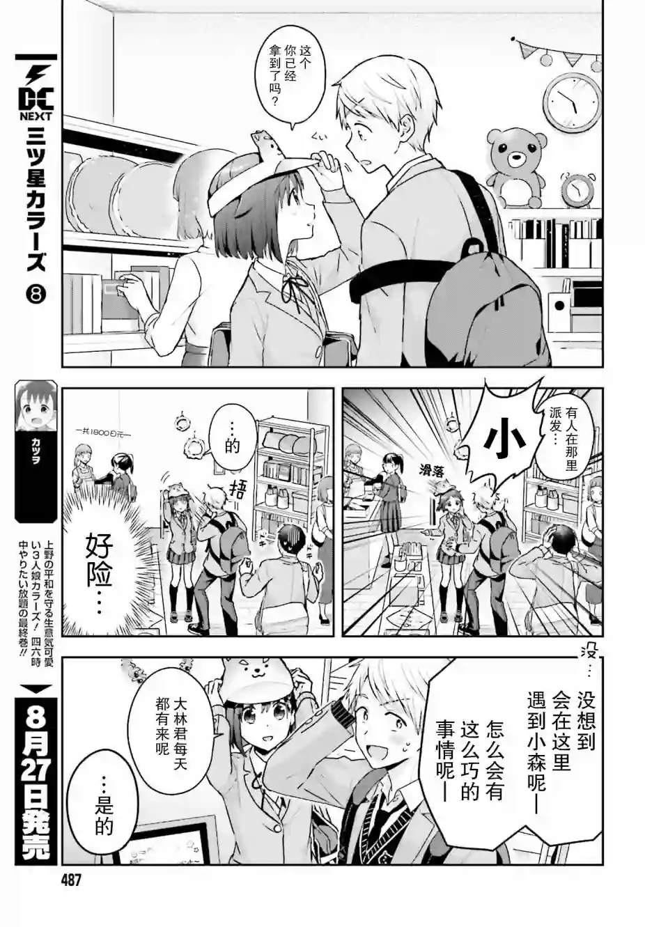 轻声细语小森同学和震耳欲聋大林君第10话