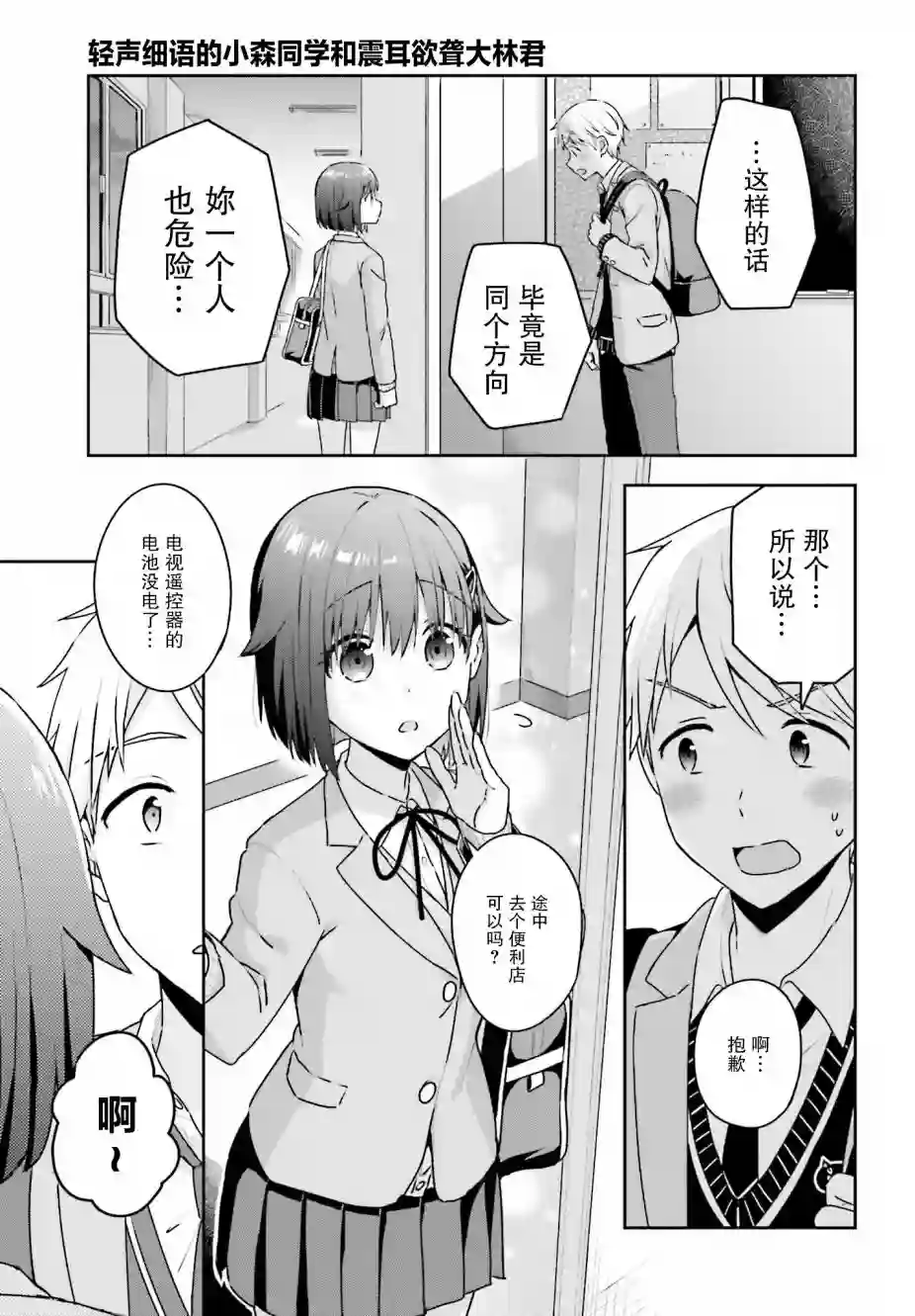 轻声细语小森同学和震耳欲聋大林君第11话