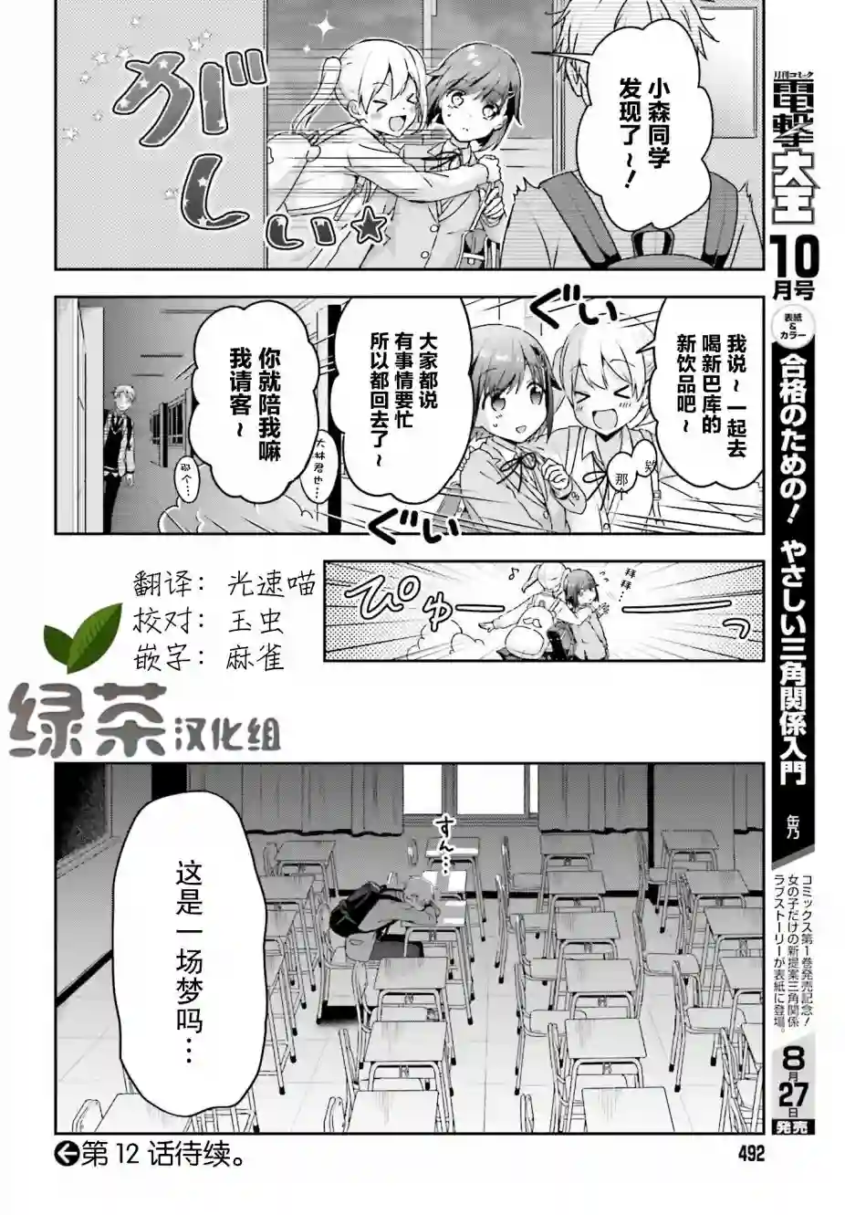 轻声细语小森同学和震耳欲聋大林君第11话