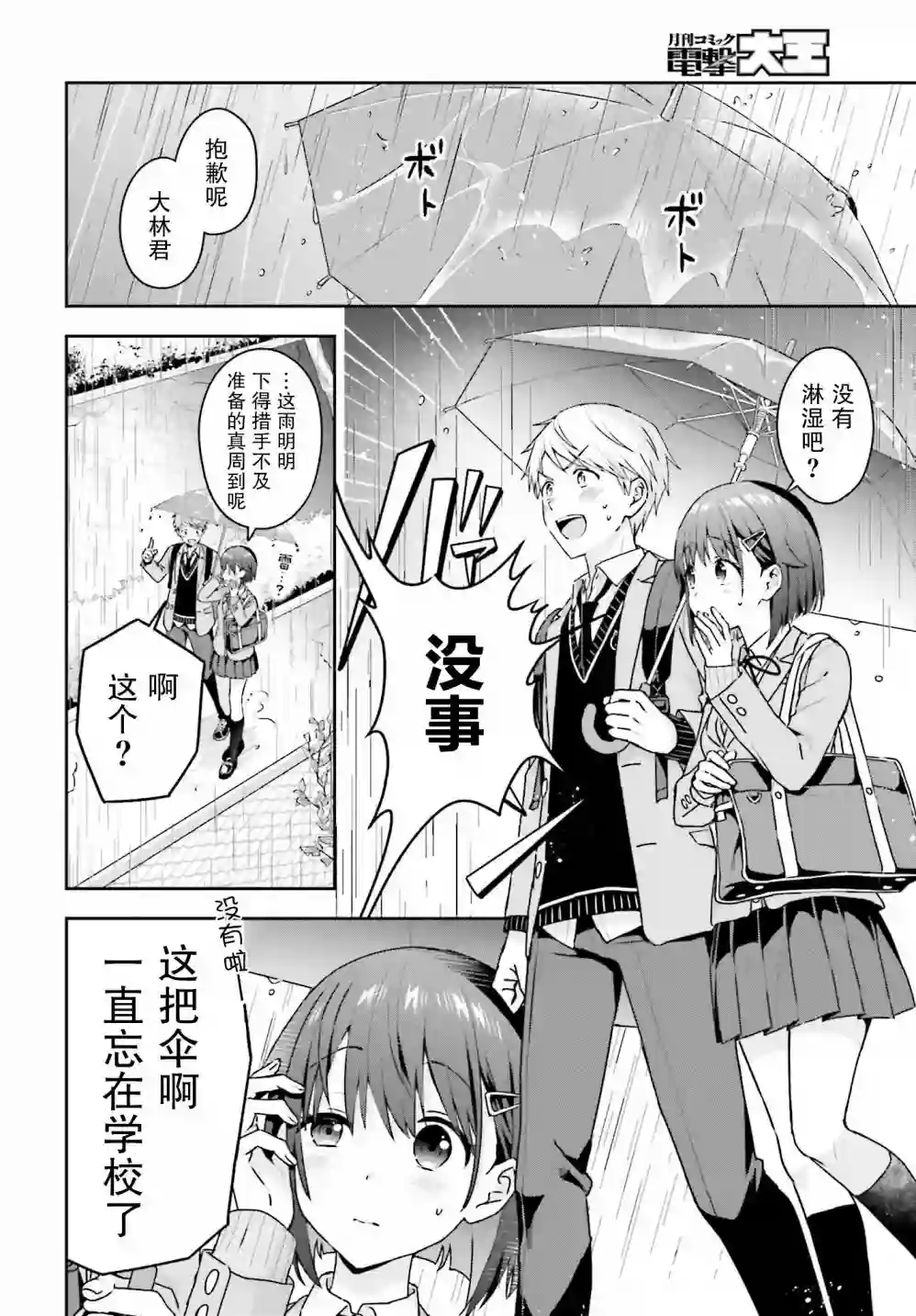 轻声细语小森同学和震耳欲聋大林君第12话