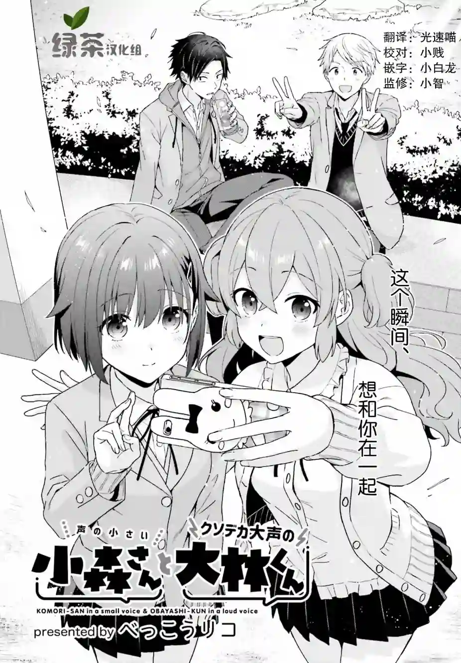 轻声细语小森同学和震耳欲聋大林君第13话