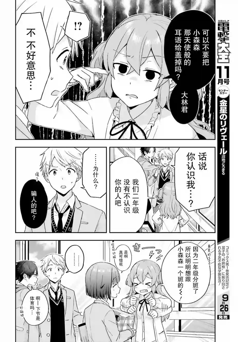 轻声细语小森同学和震耳欲聋大林君第13话