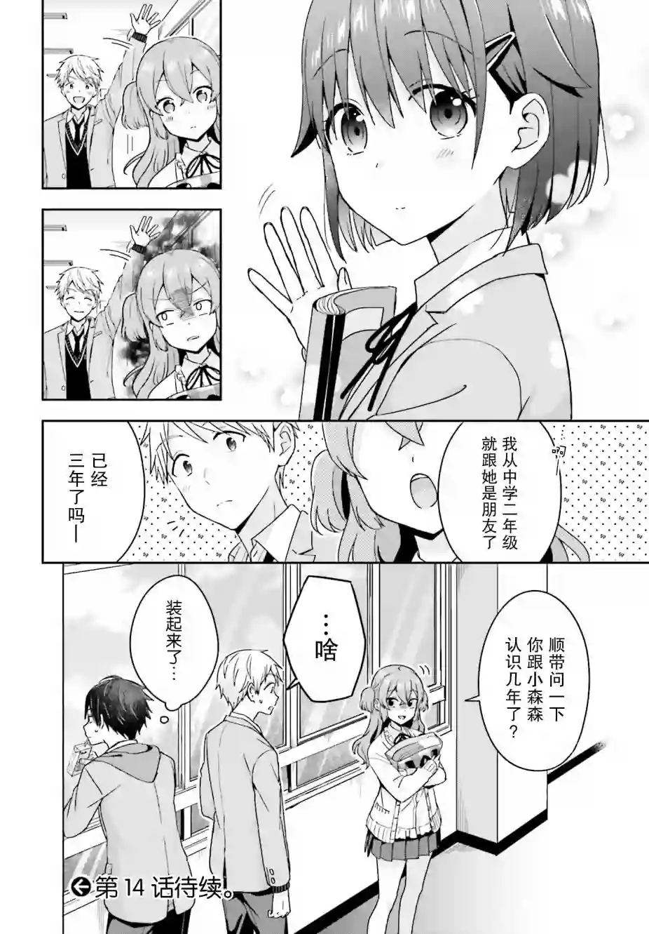 轻声细语小森同学和震耳欲聋大林君第13话