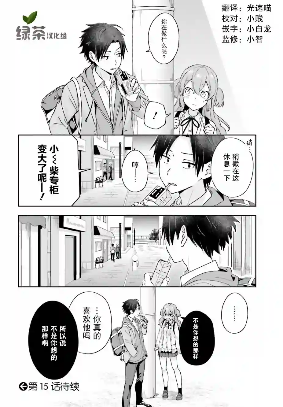 轻声细语小森同学和震耳欲聋大林君第14话