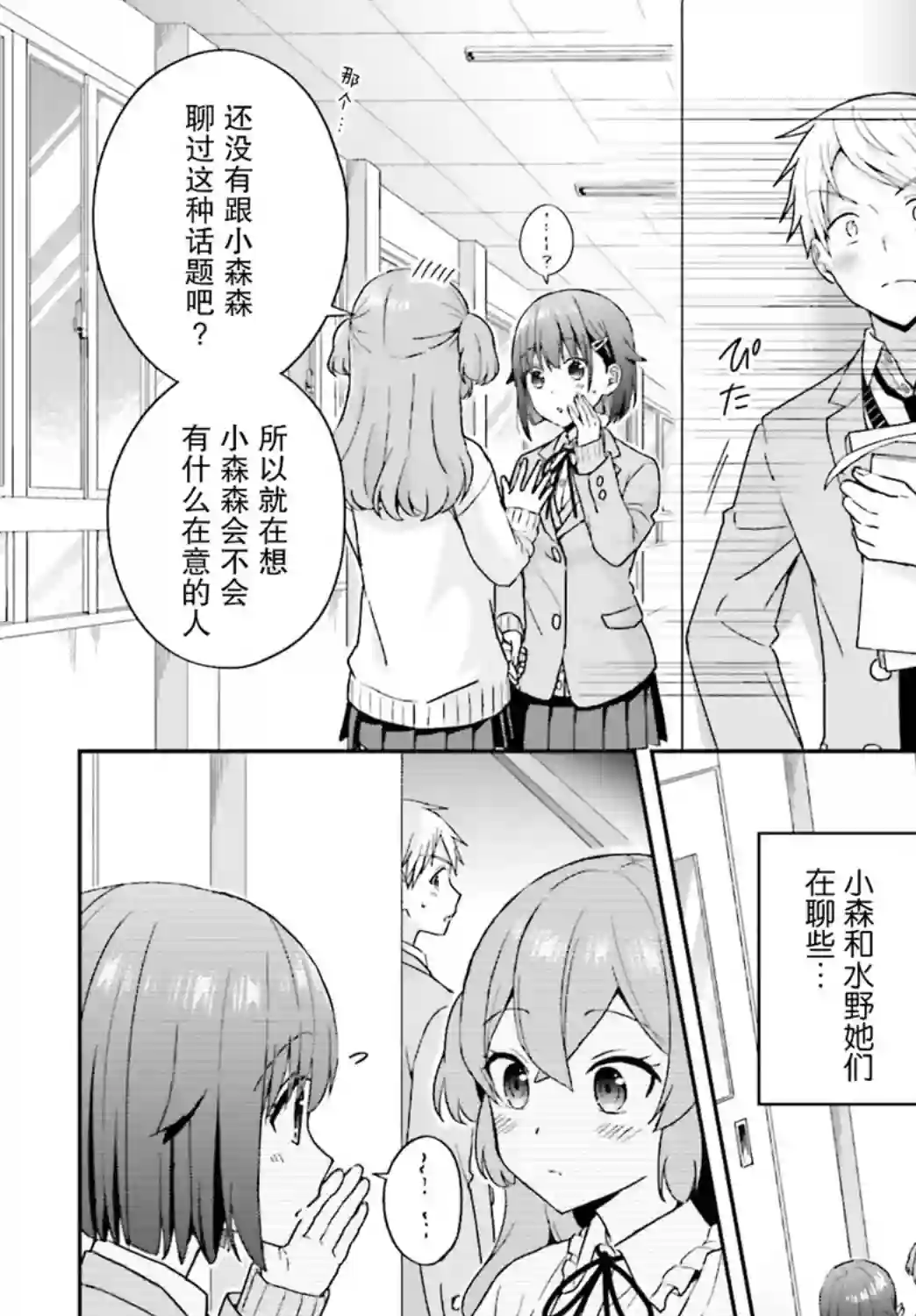 轻声细语小森同学和震耳欲聋大林君第15话