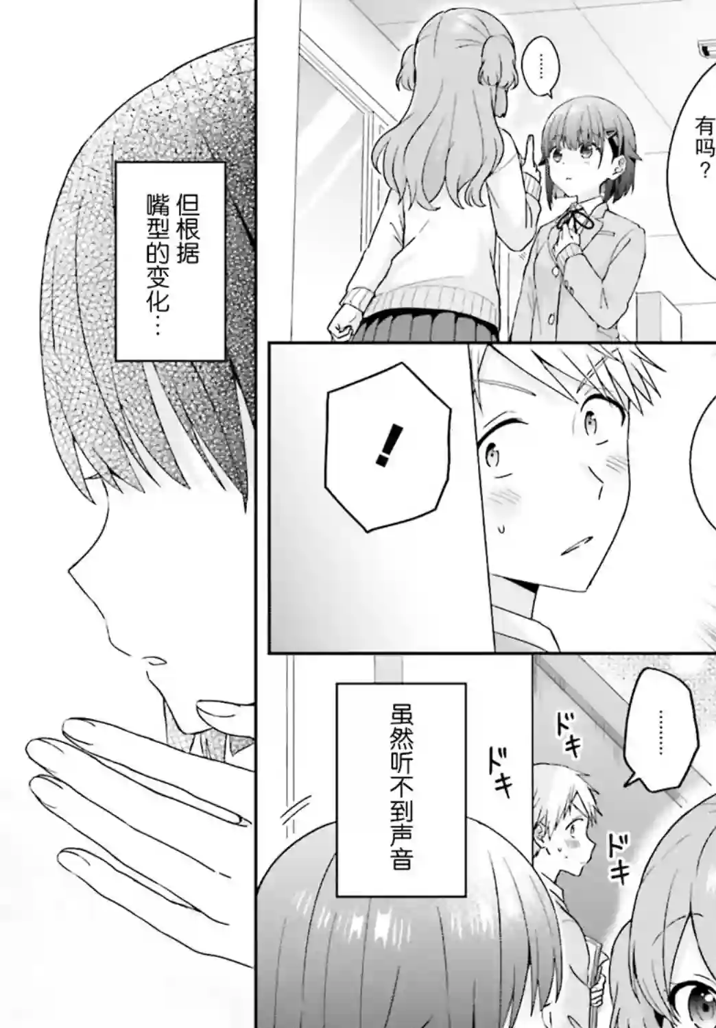 轻声细语小森同学和震耳欲聋大林君第15话