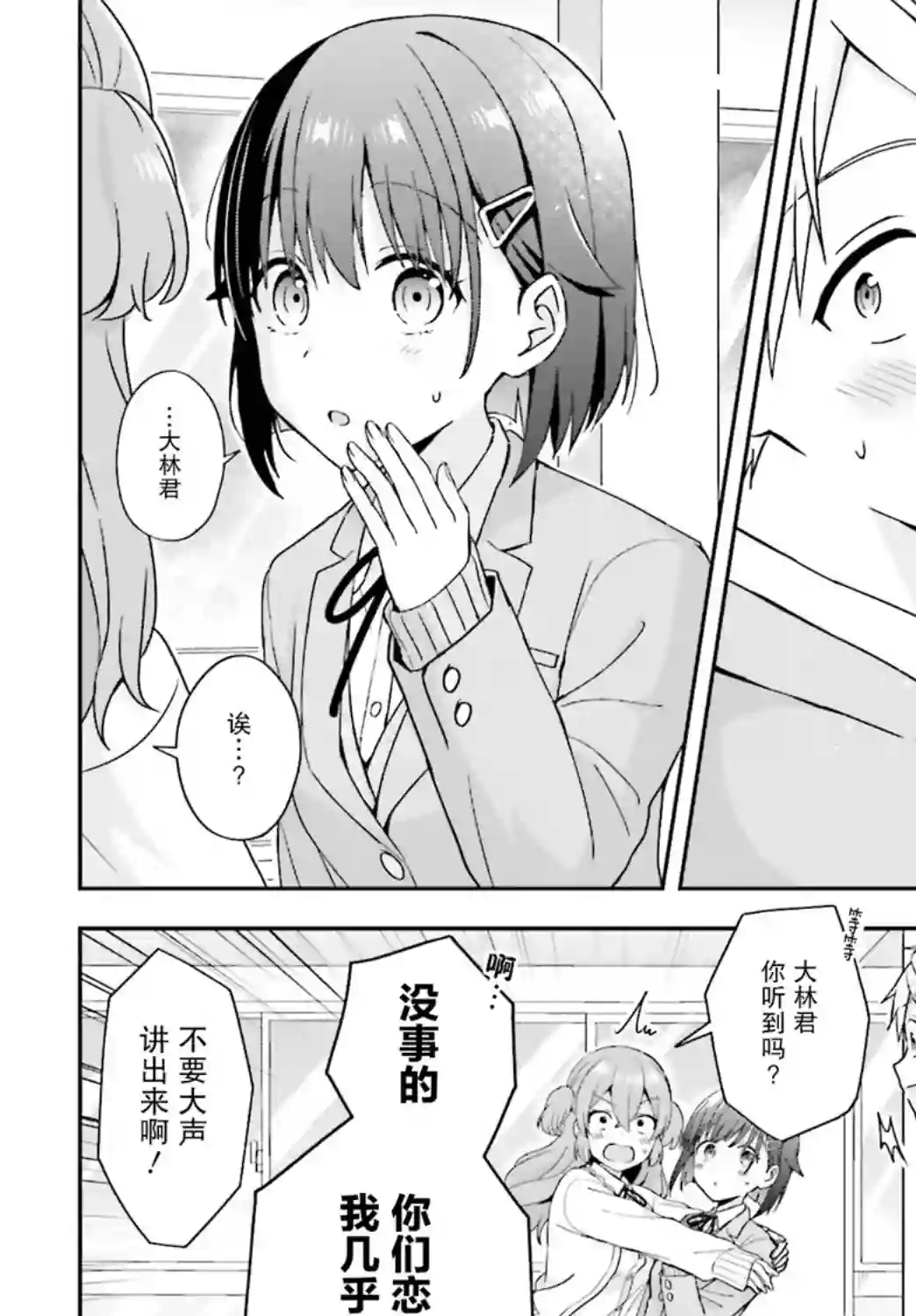 轻声细语小森同学和震耳欲聋大林君第15话