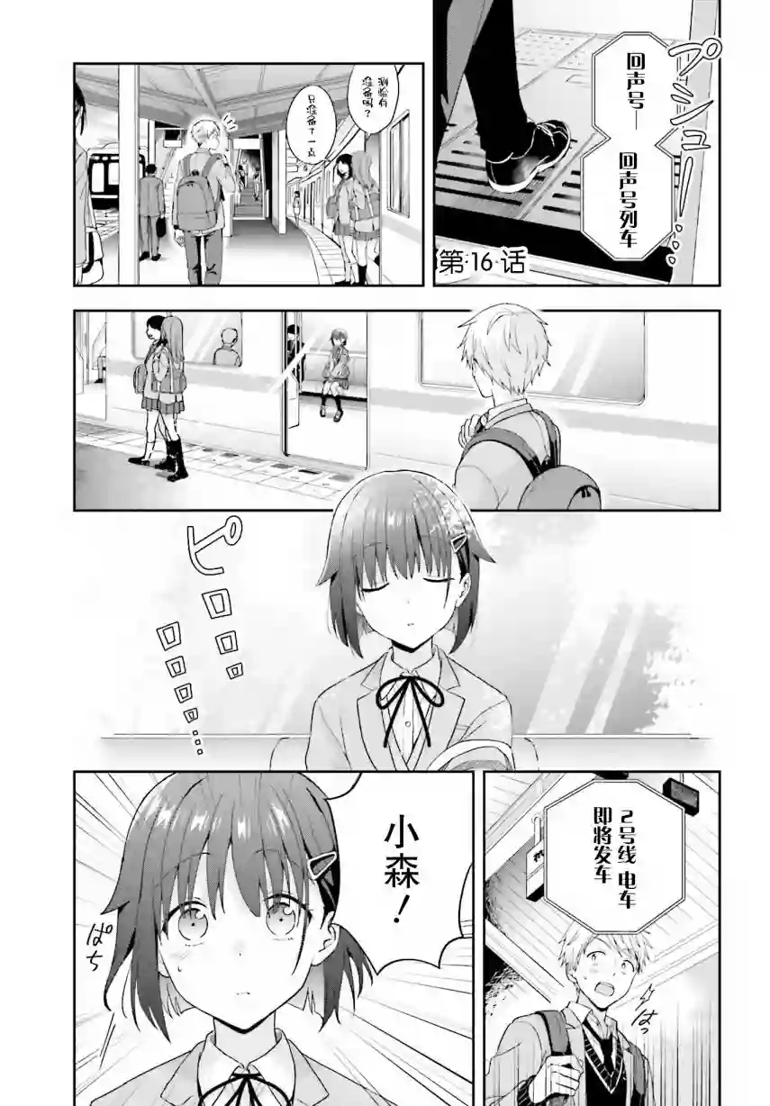 轻声细语小森同学和震耳欲聋大林君第16话