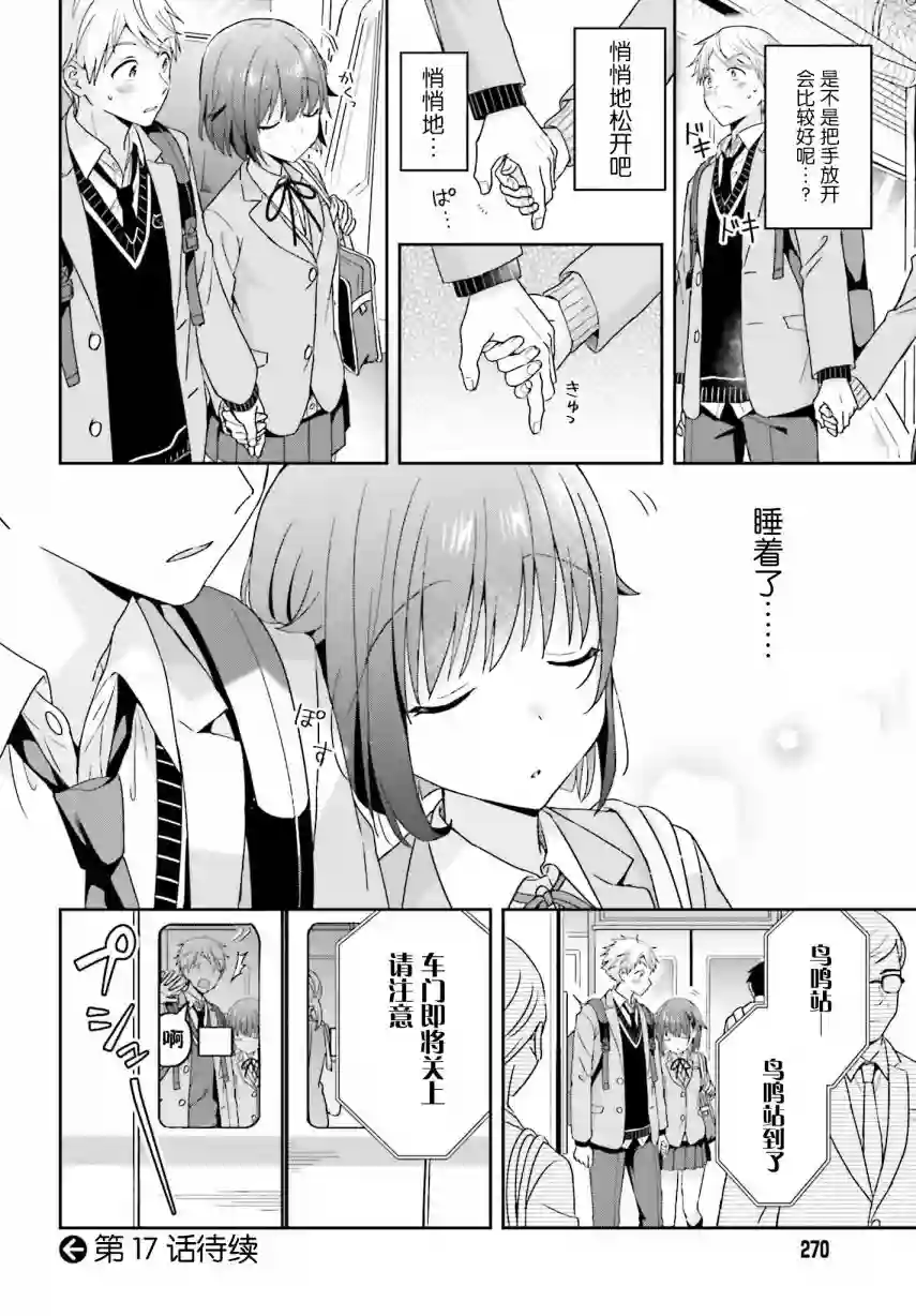 轻声细语小森同学和震耳欲聋大林君第16话