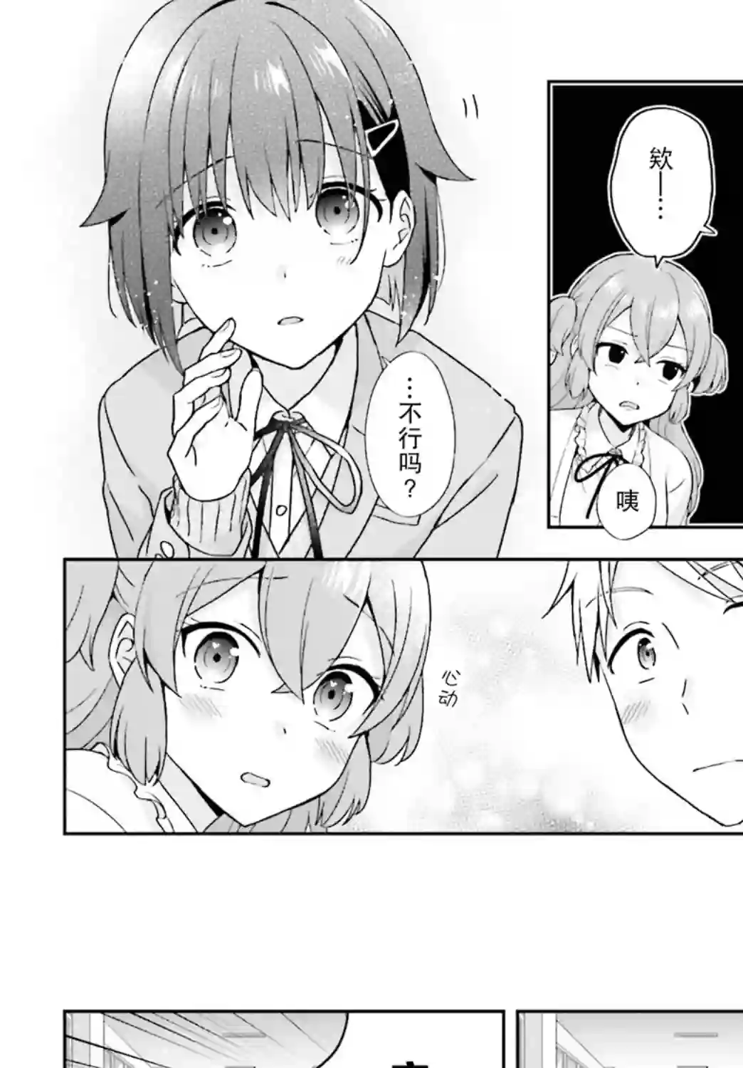 轻声细语小森同学和震耳欲聋大林君第17话