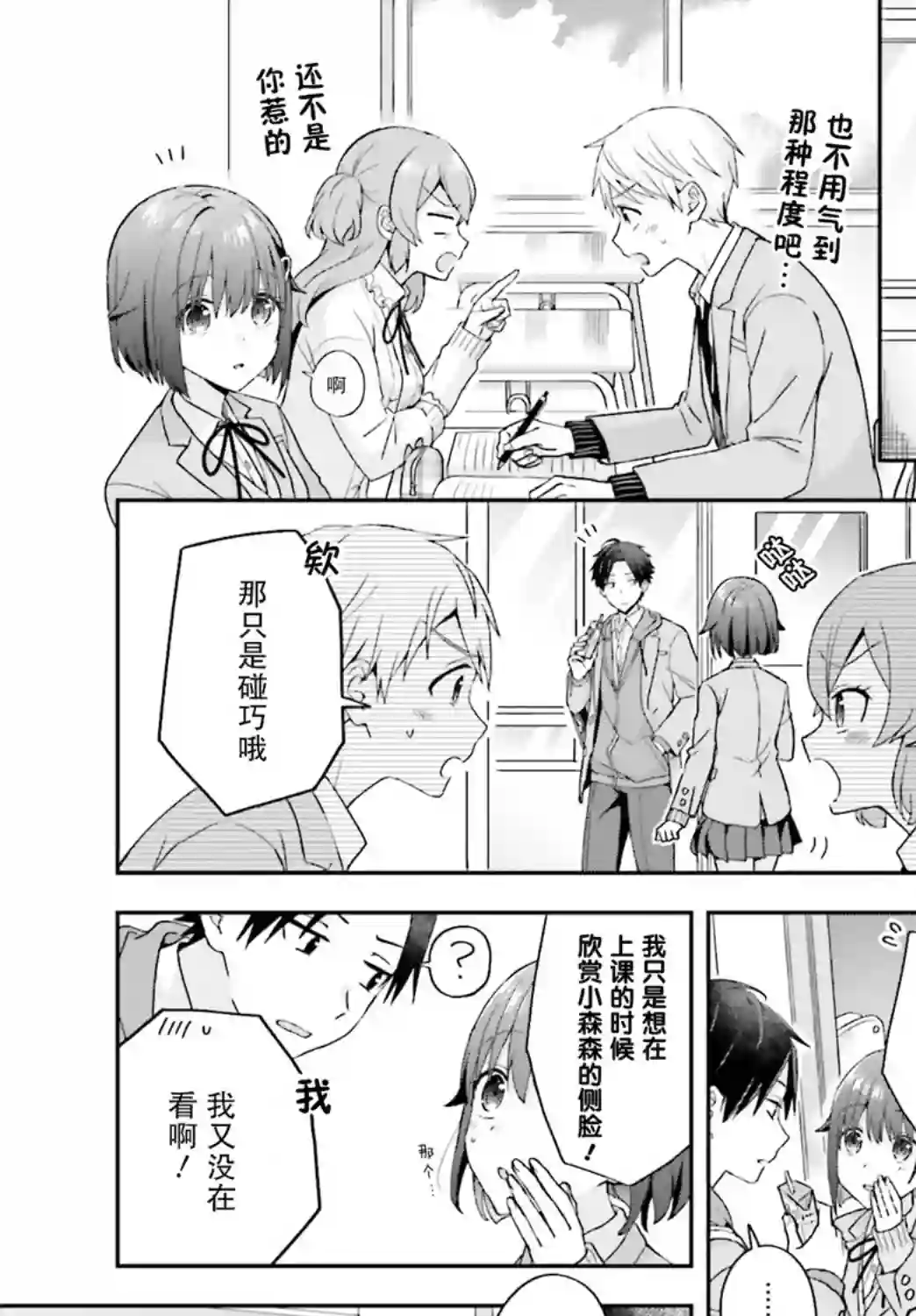 轻声细语小森同学和震耳欲聋大林君第17话